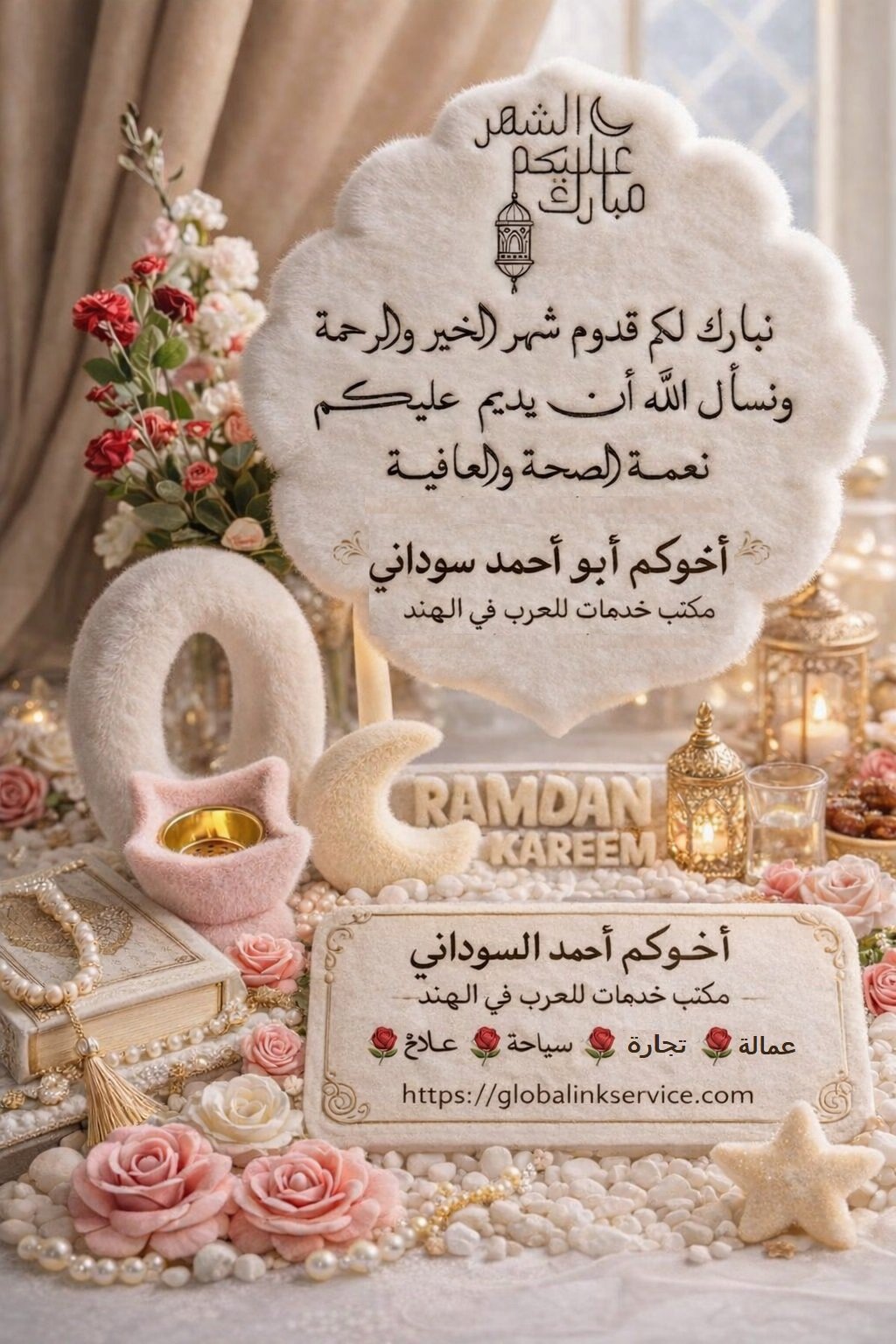 كرت تهنئة رمضان